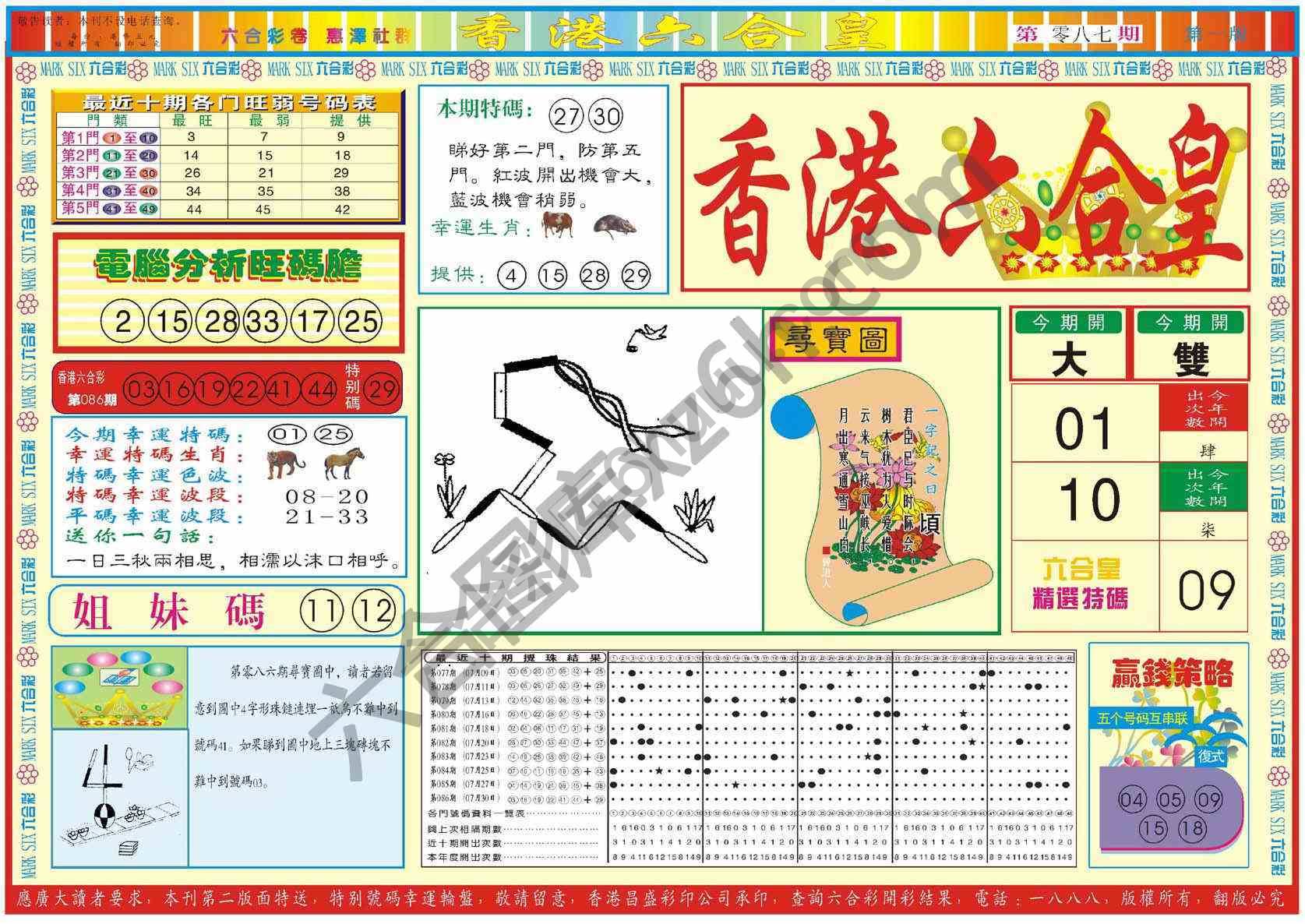 香港六合皇