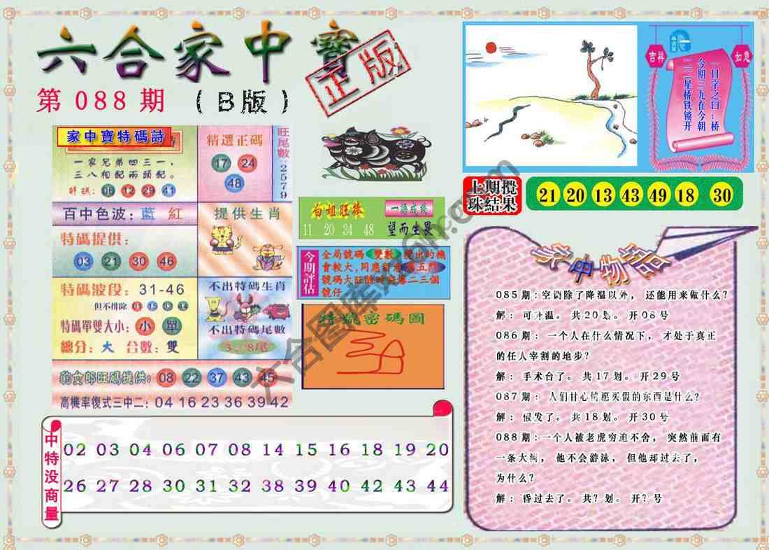 六合家中宝