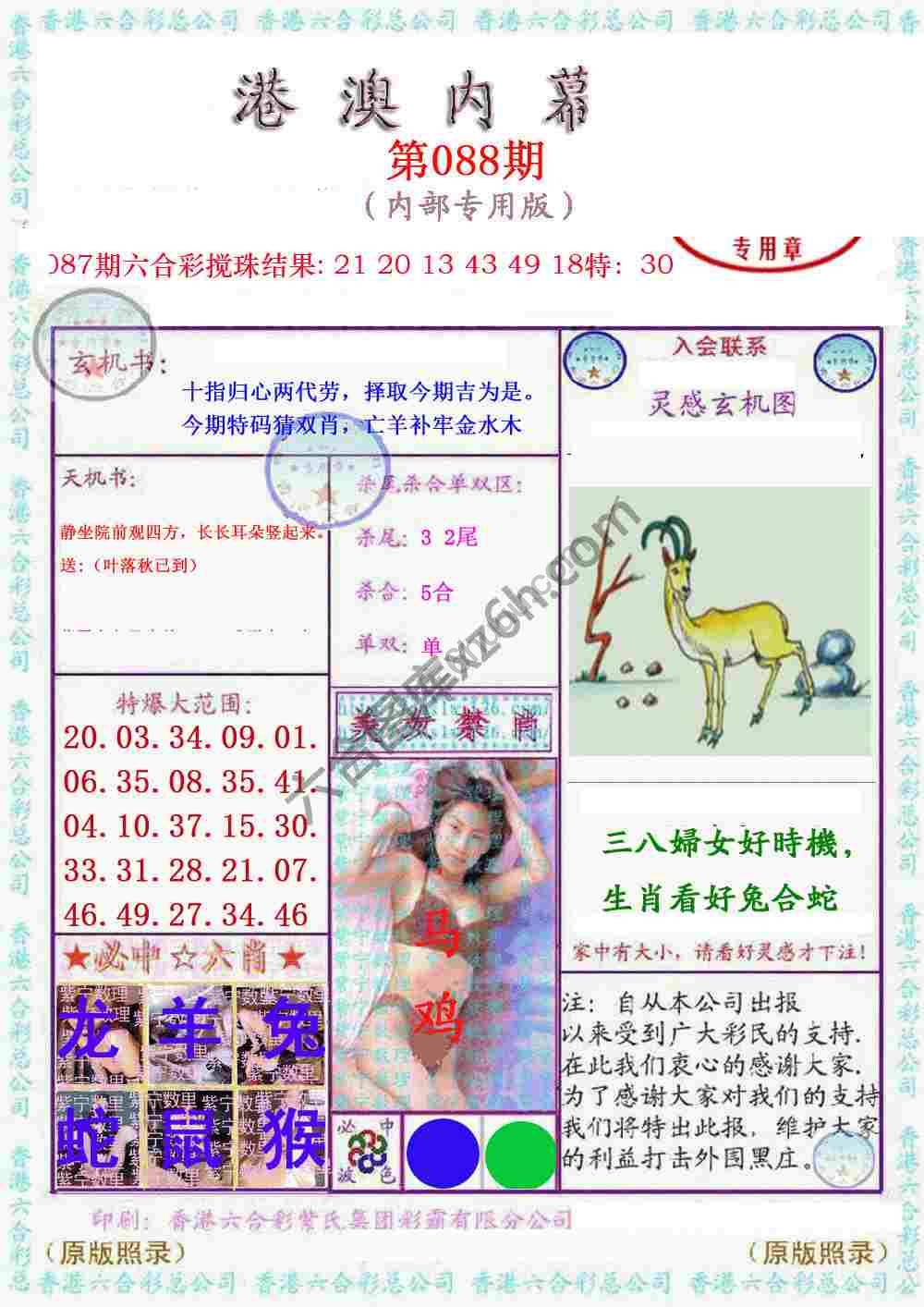 港澳内幕