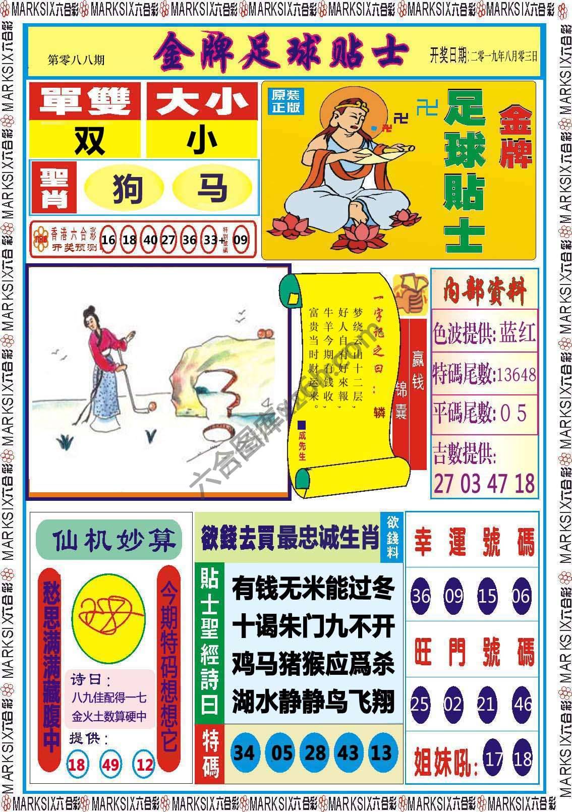 金牌足球贴士