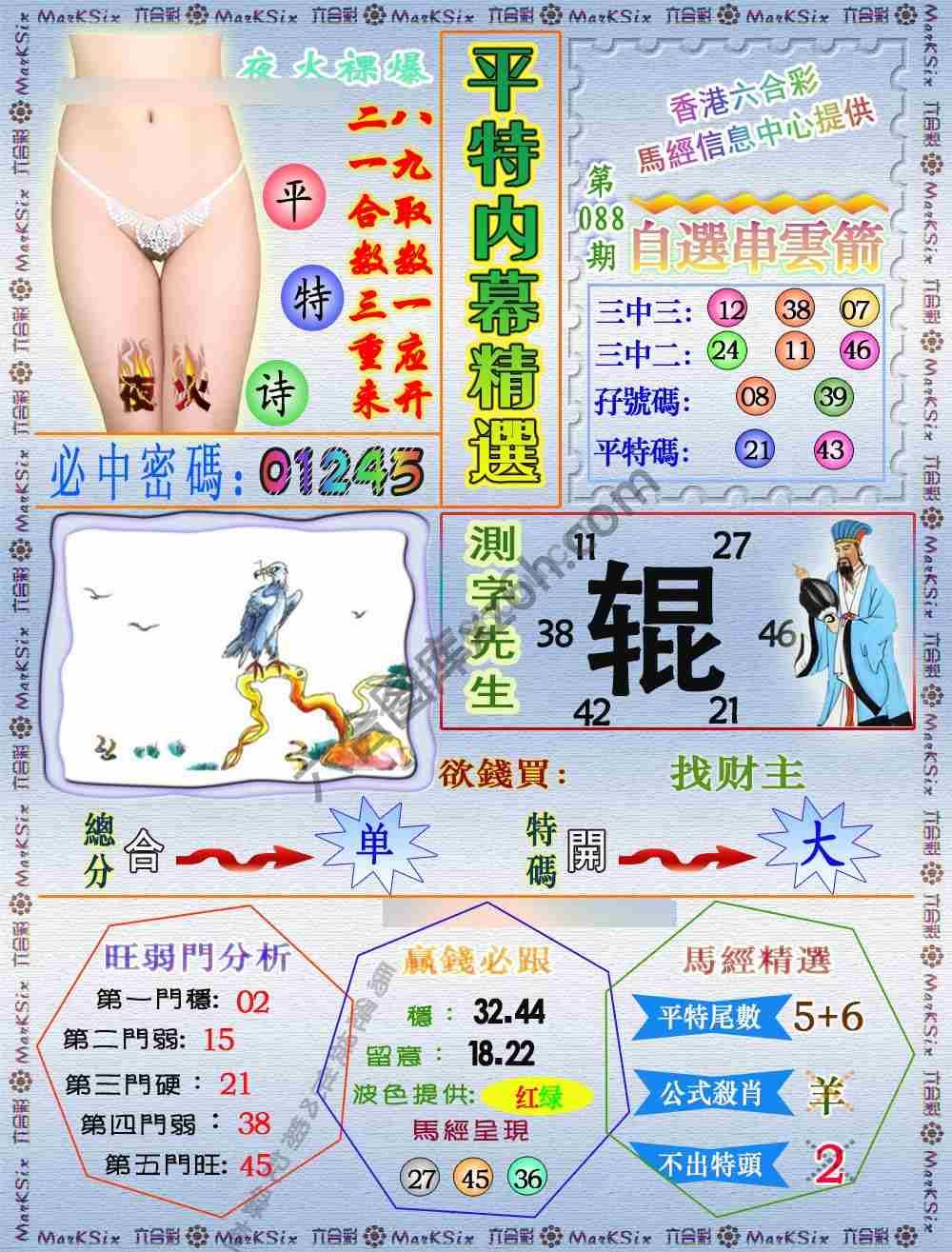 平特内幕精选