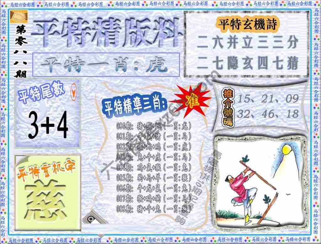 平特精版料