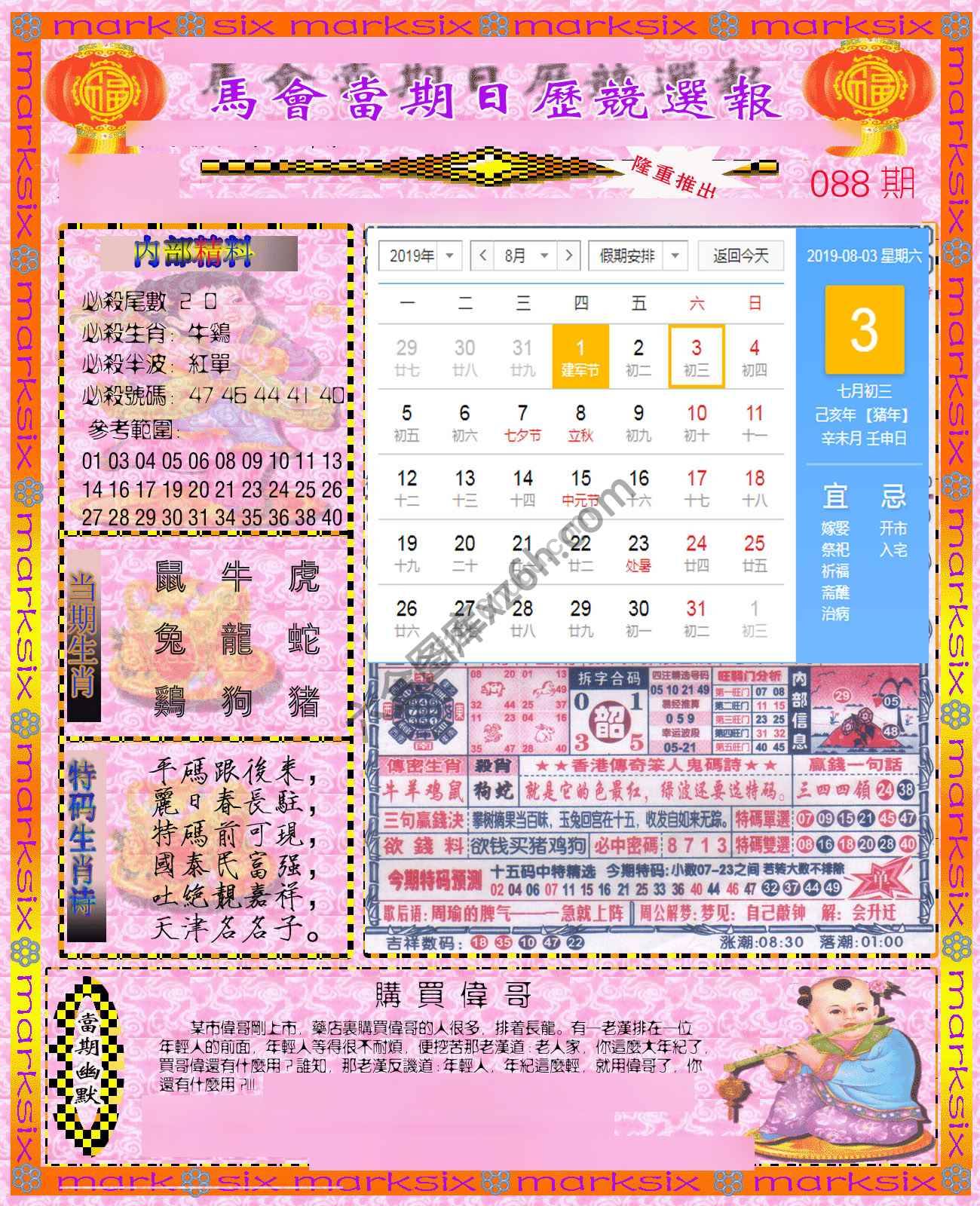 日历精选报