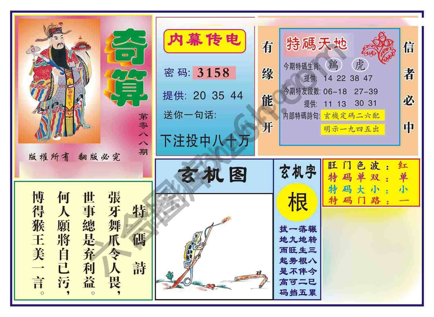 奇算