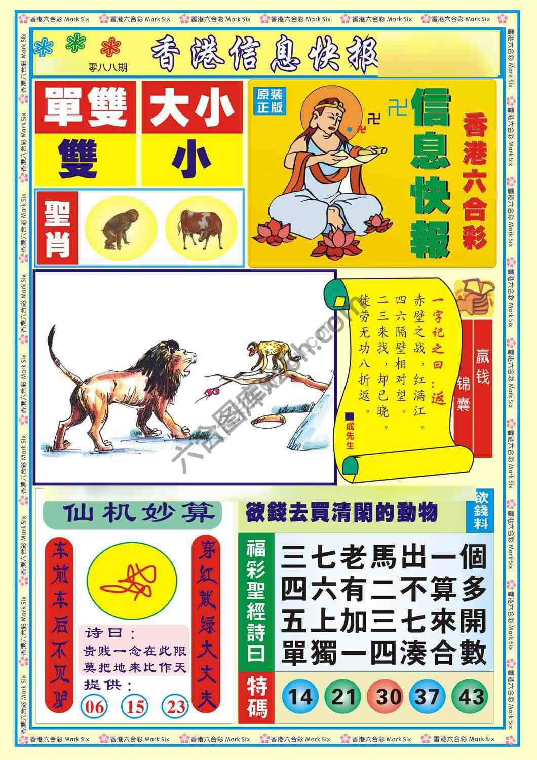 香港信息快报