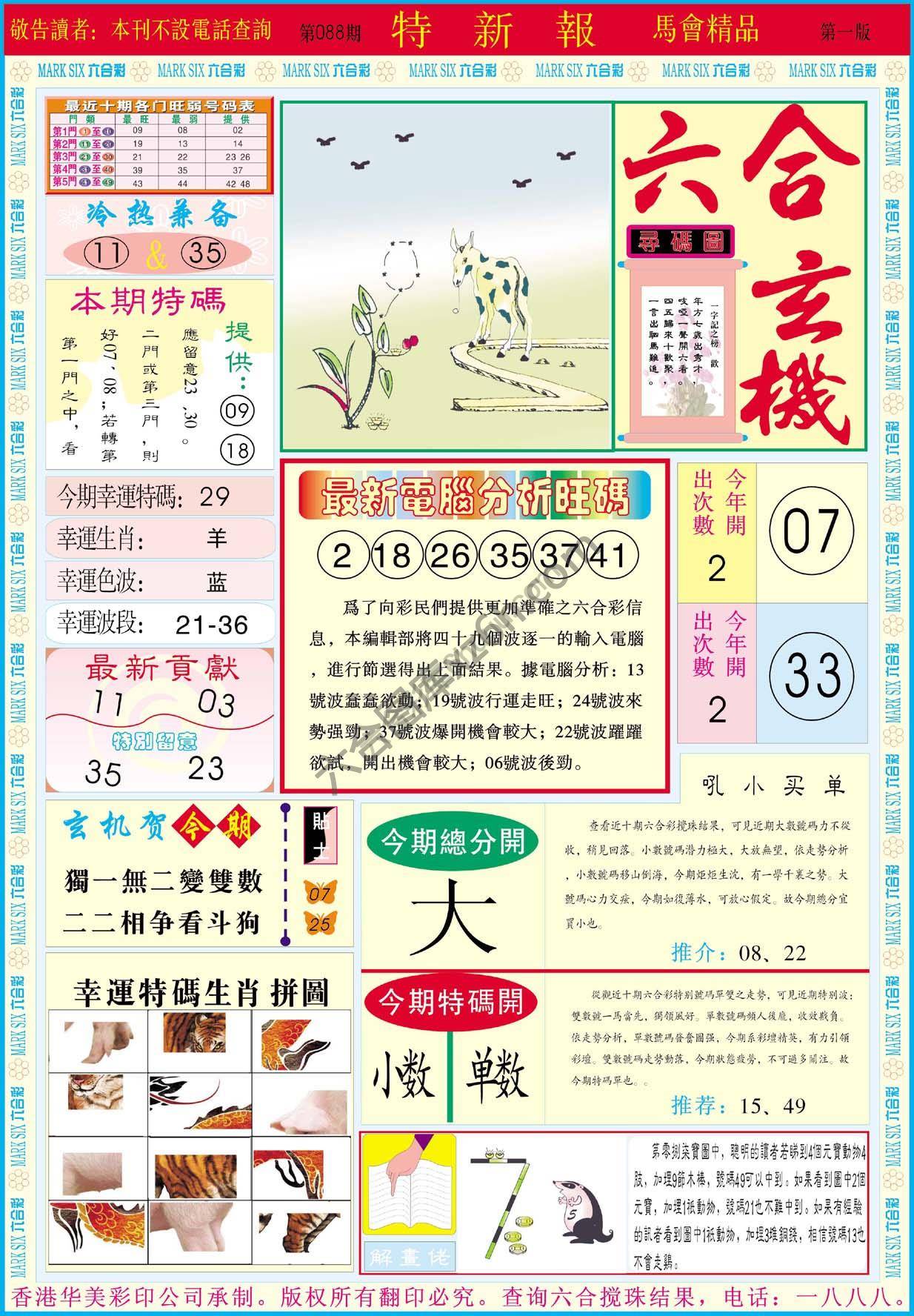 特新报