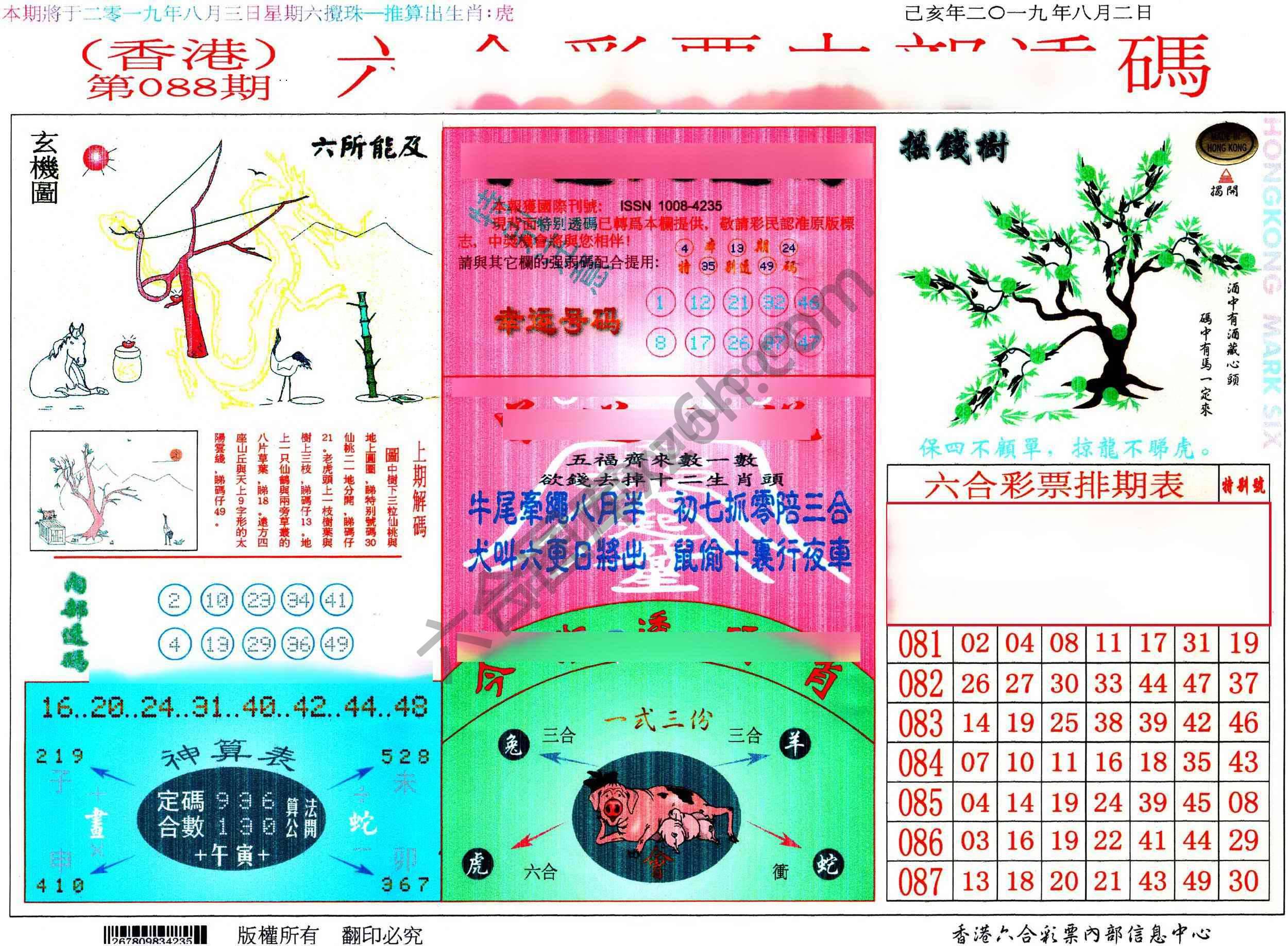 六合内部透码