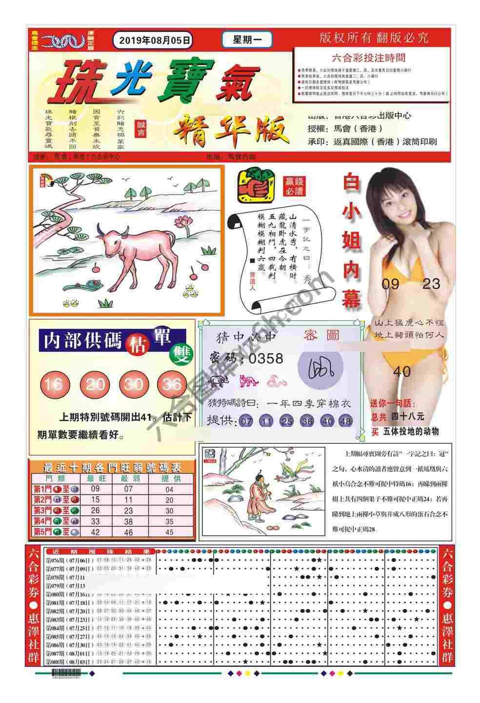 珠光宝气精华版