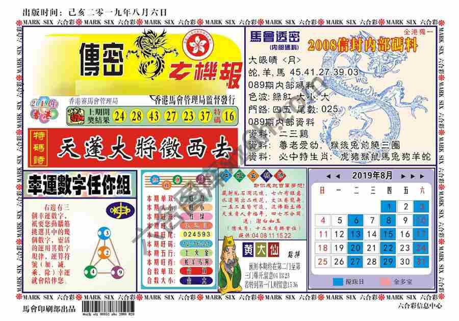 马经传密