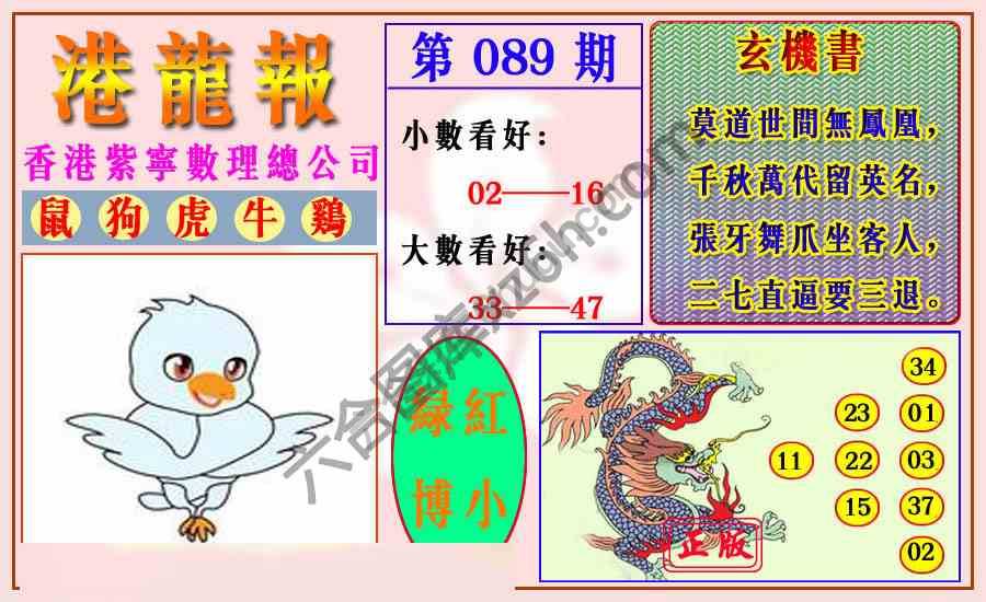 港龙报