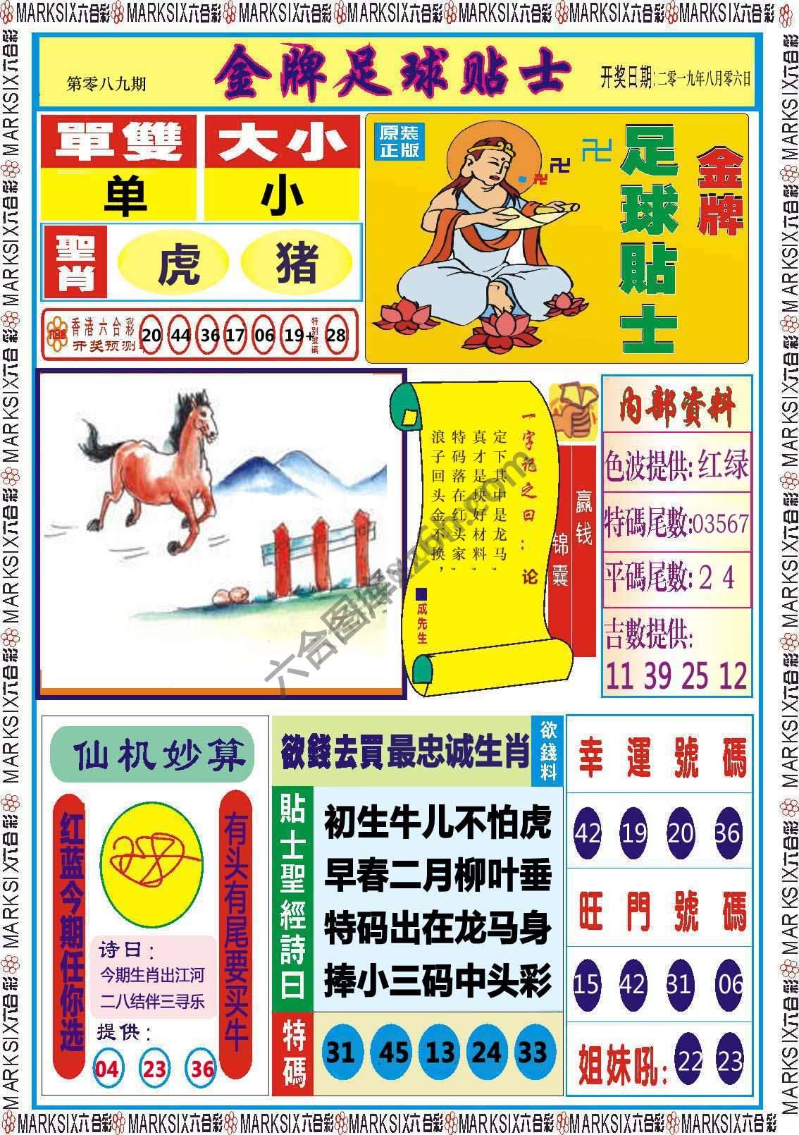 金牌足球贴士