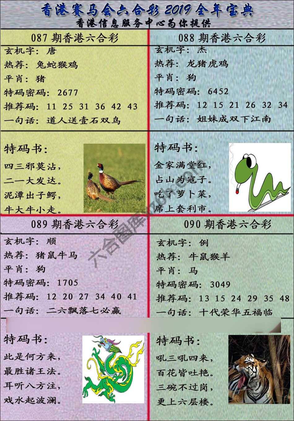 宝典报