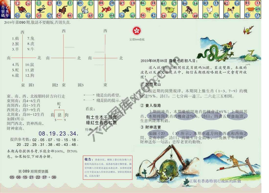 澳门足球报