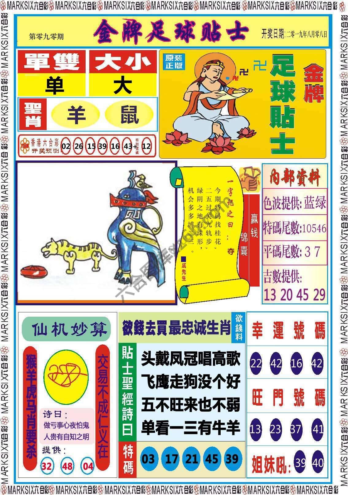 金牌足球贴士