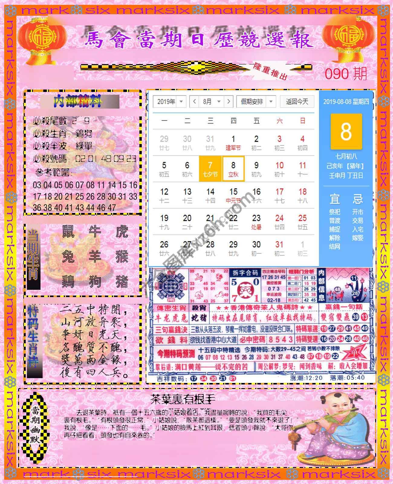 日历精选报