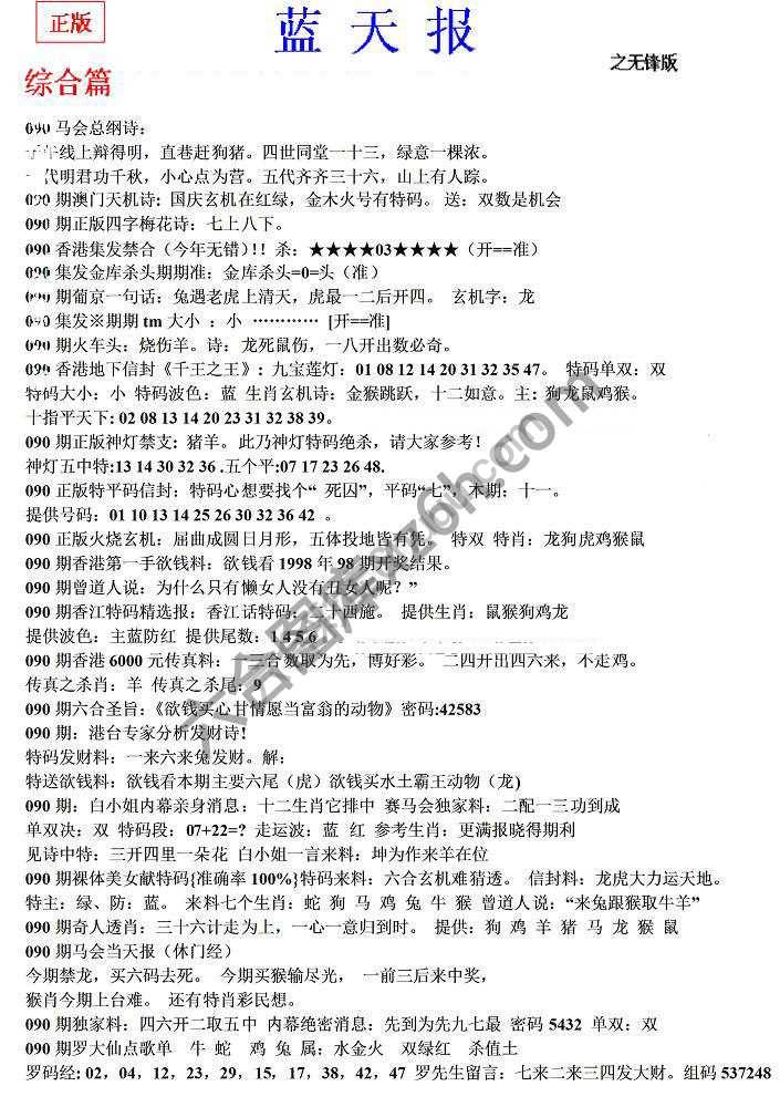 蓝天报无锋版