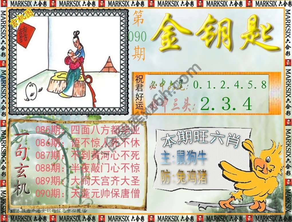 金钥匙