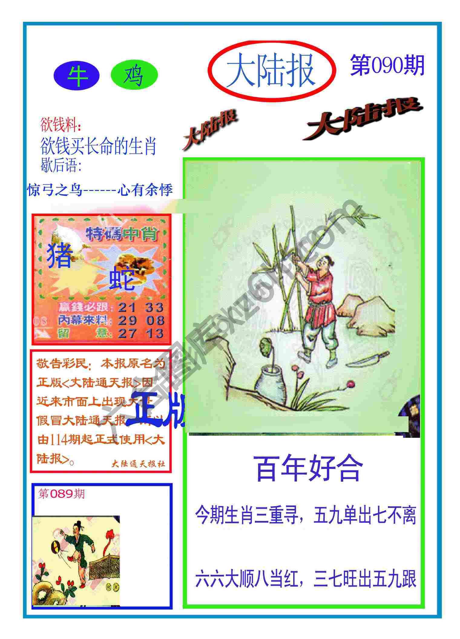 大陆报