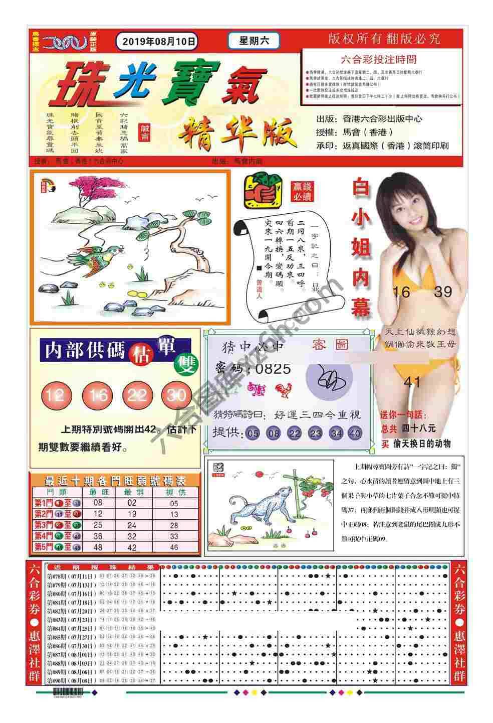 珠光宝气精华版