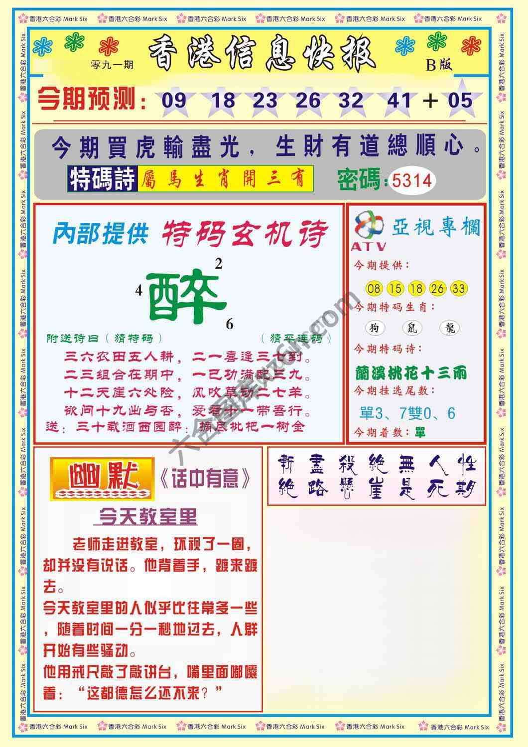 香港信息快报
