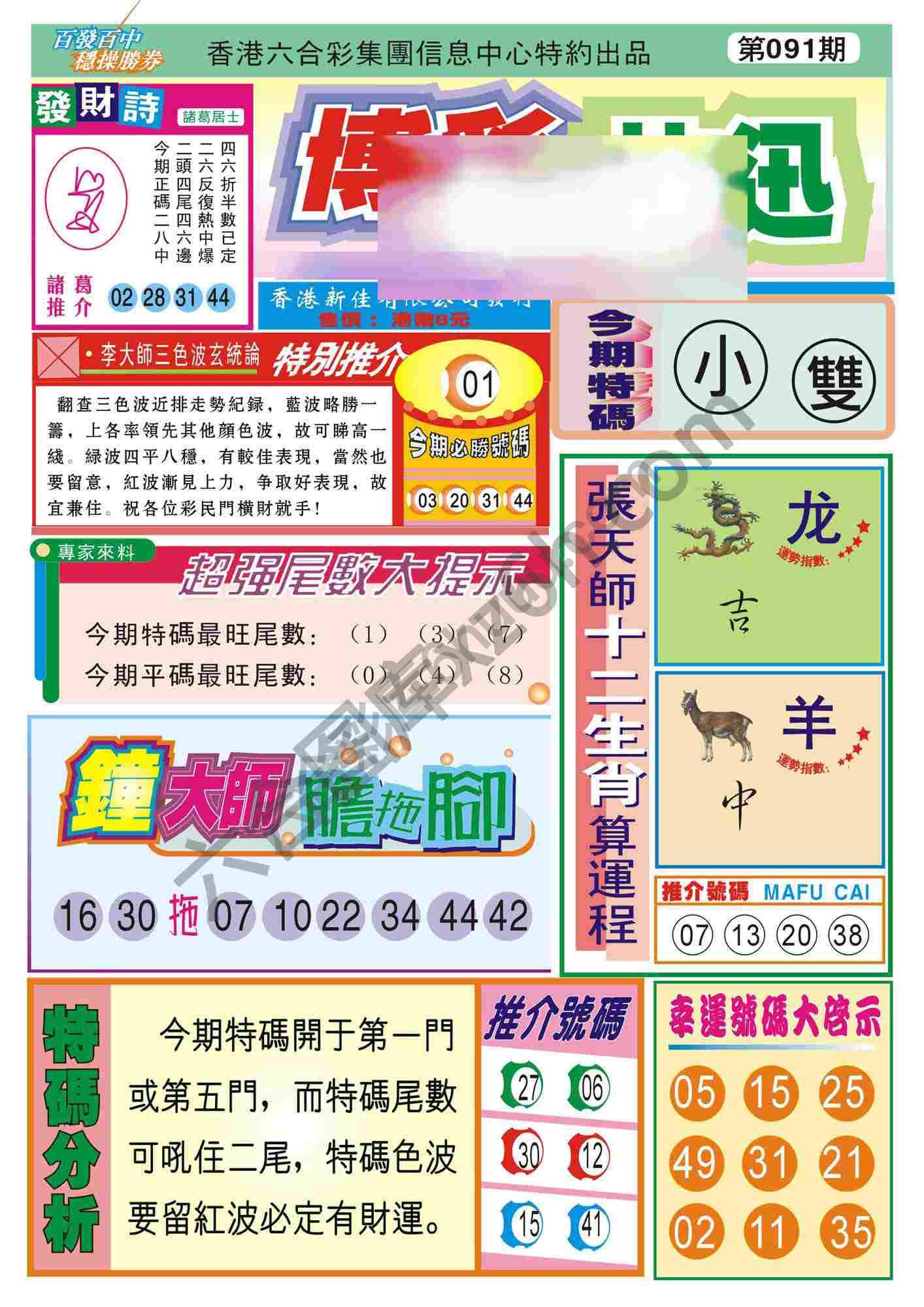 香港博彩快讯