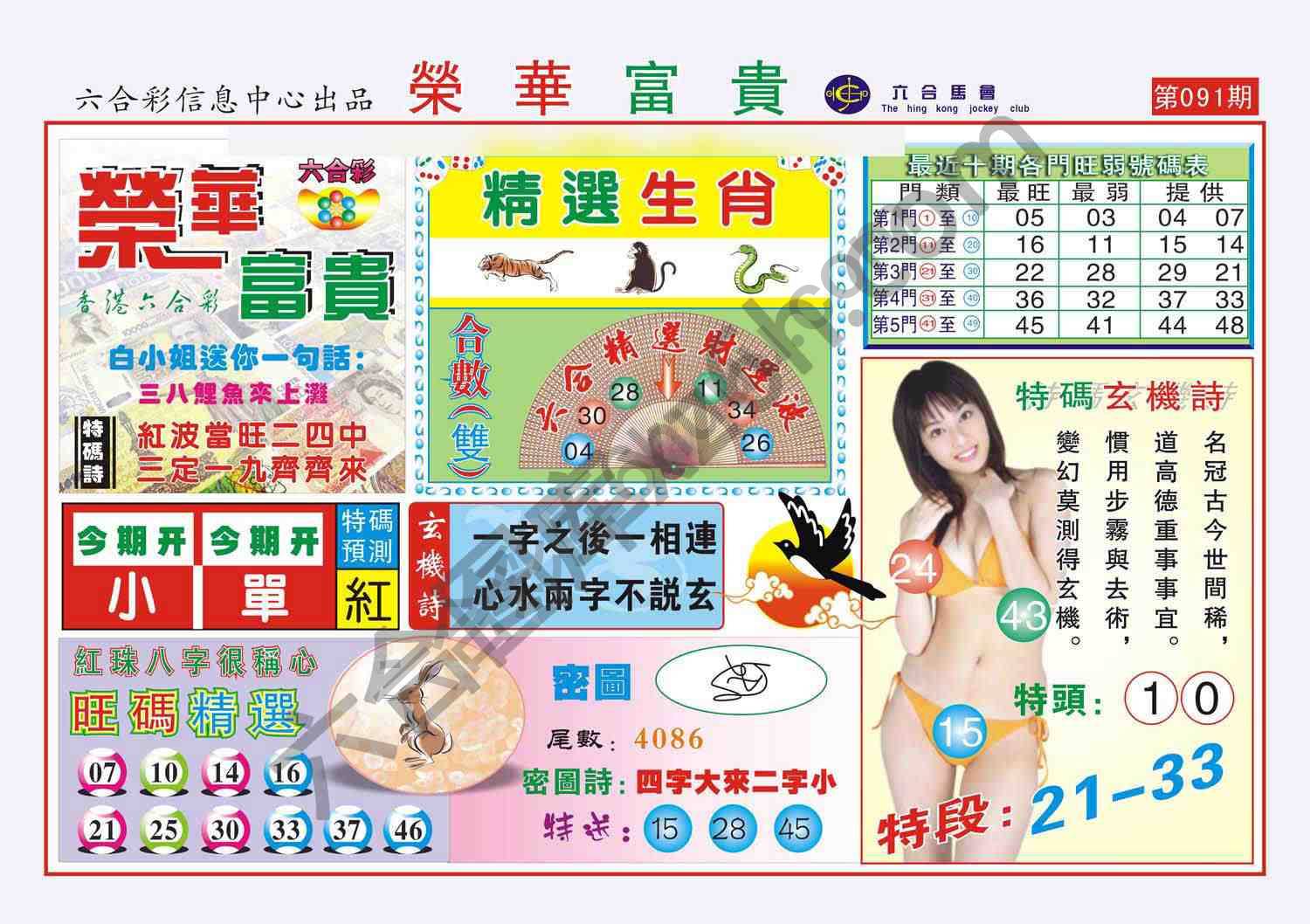 荣华富贵
