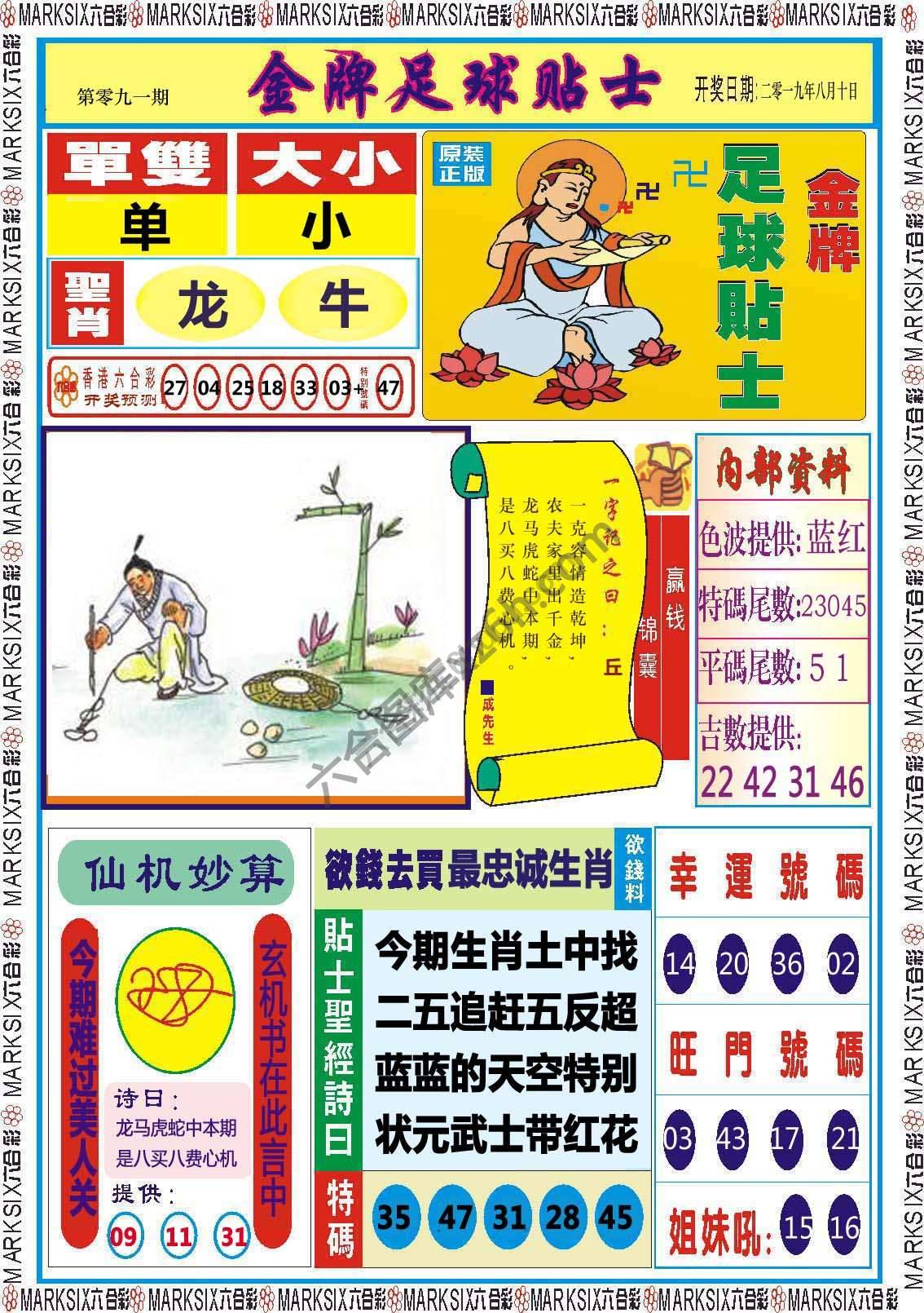 金牌足球贴士