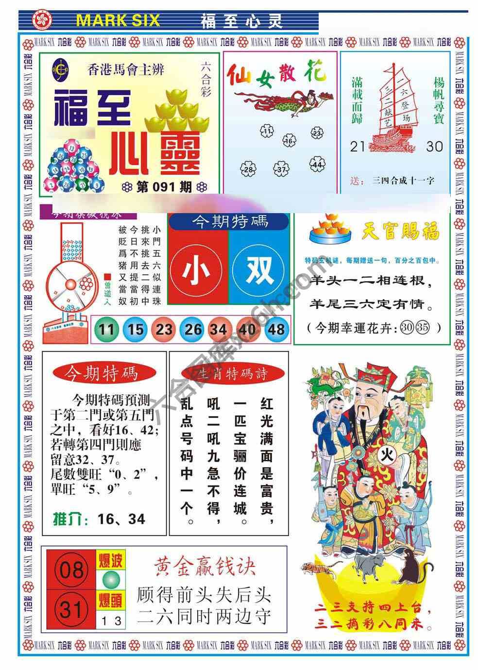 福至心灵