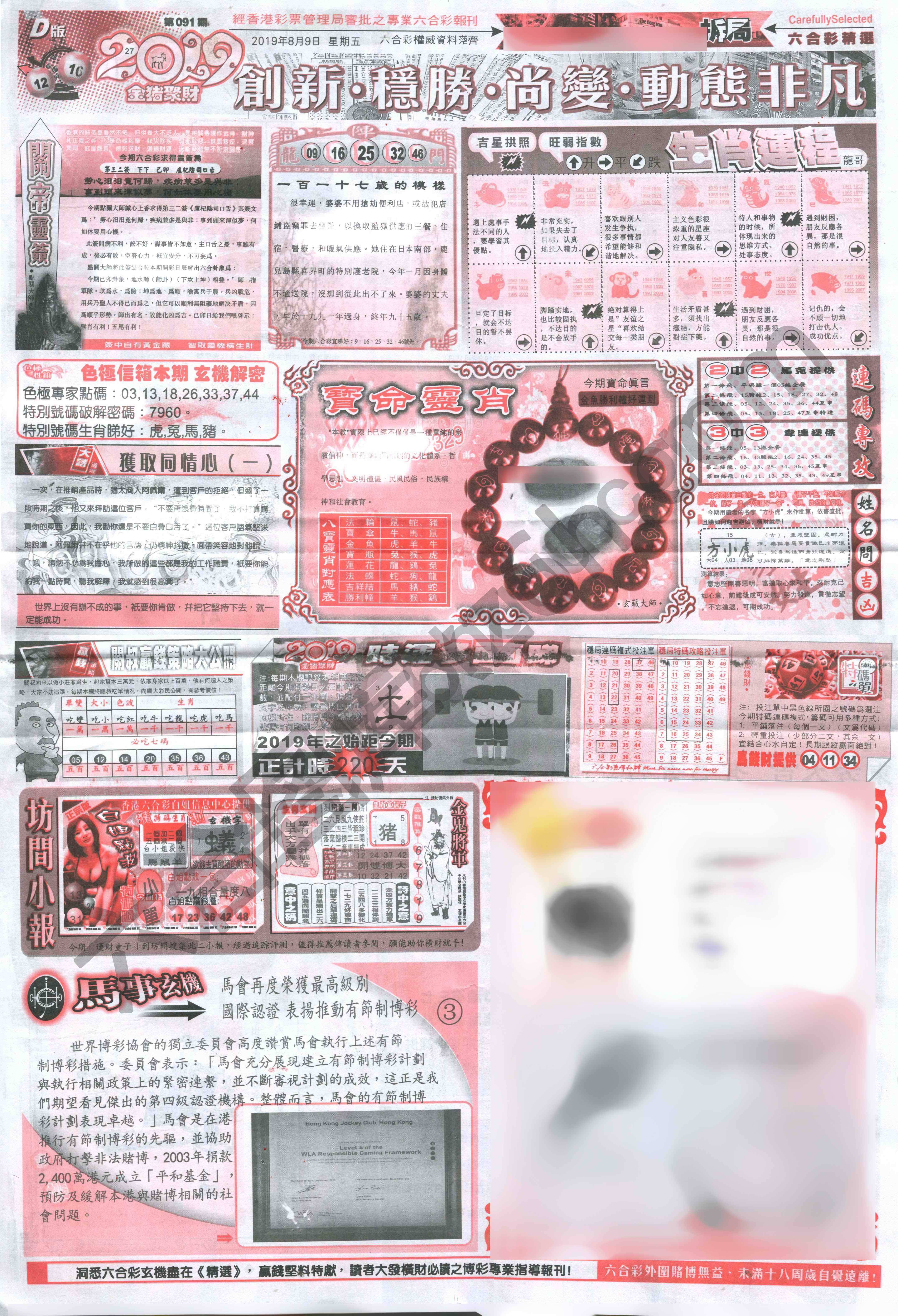 六合精选