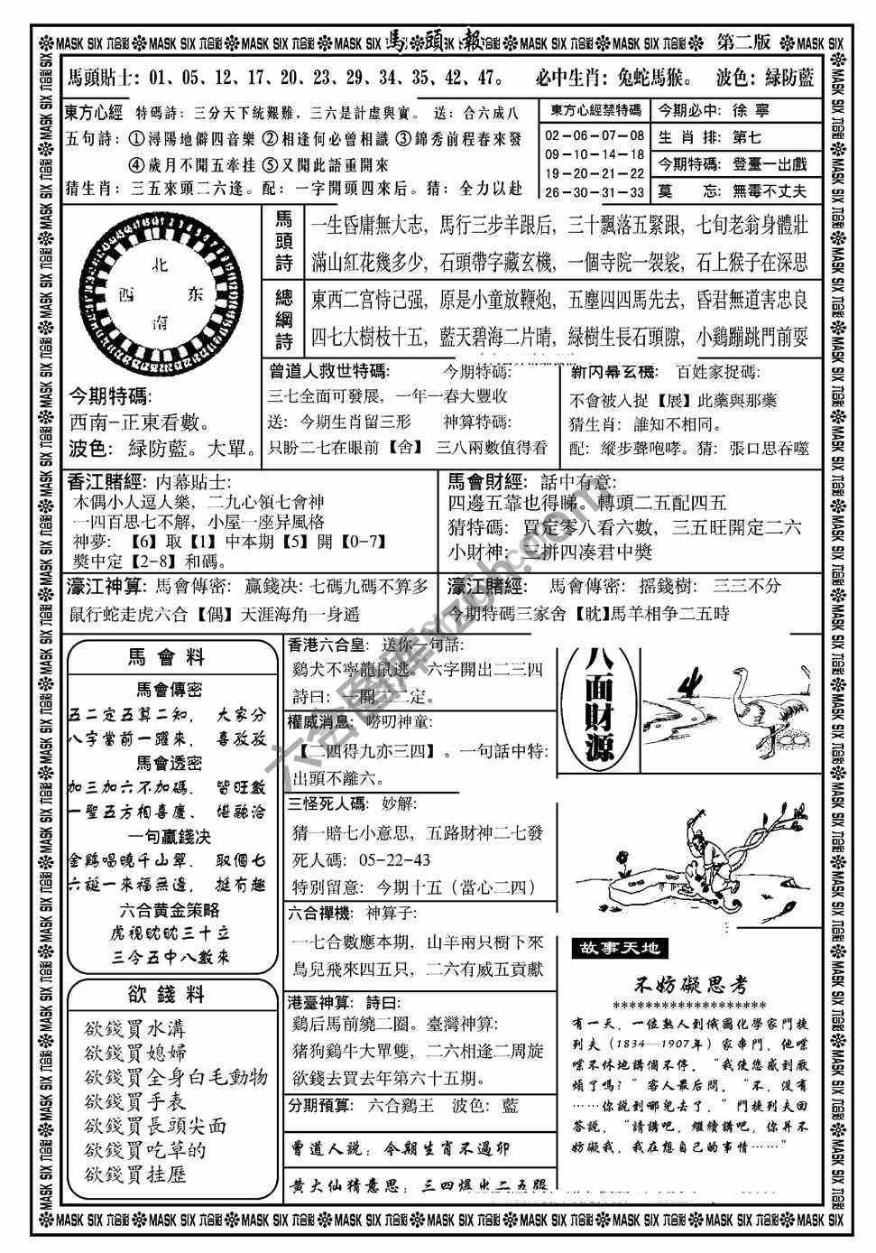 马头报