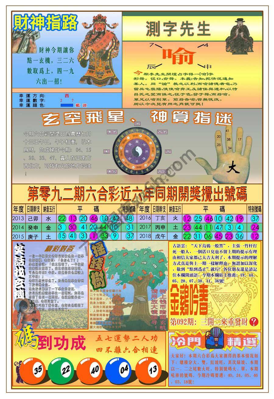 四柱预测