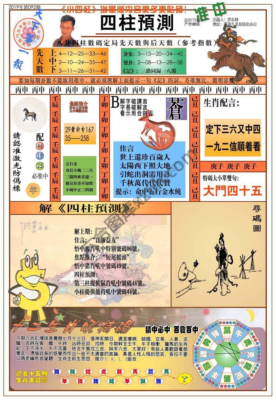 四柱预测