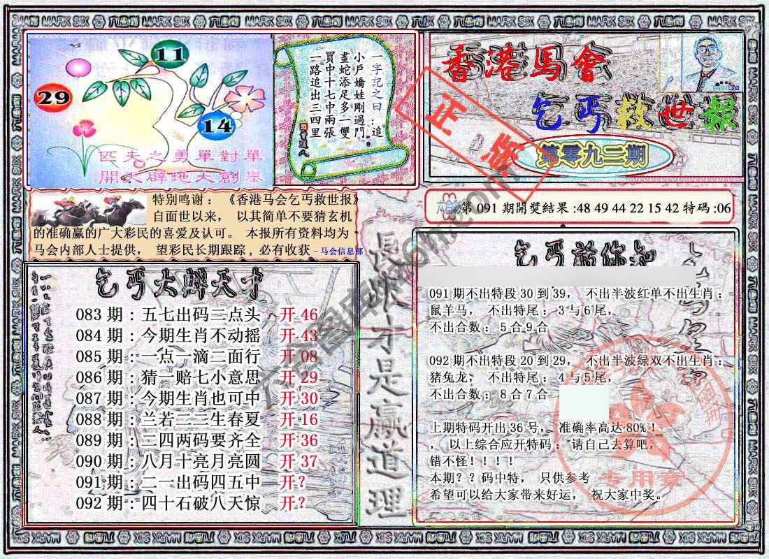 乞丐救世报