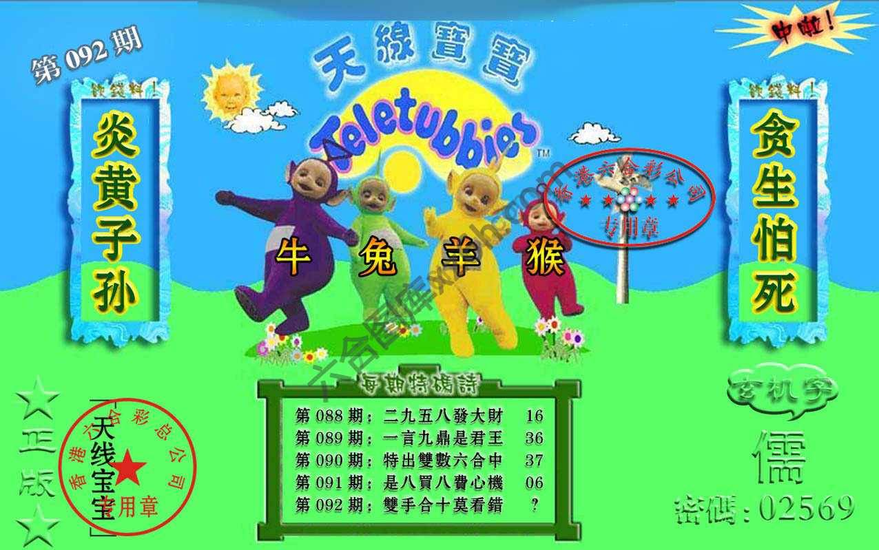 宝宝玄机报