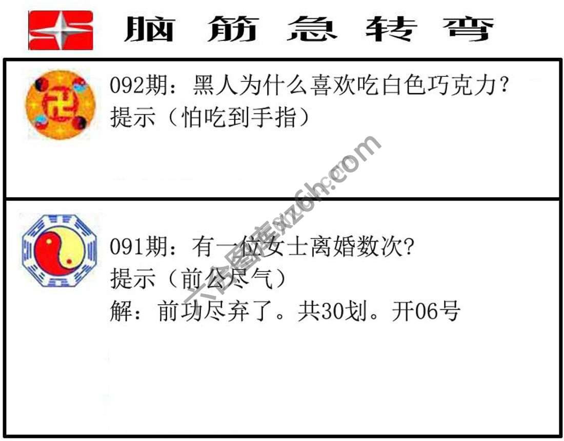 脑筋急转弯