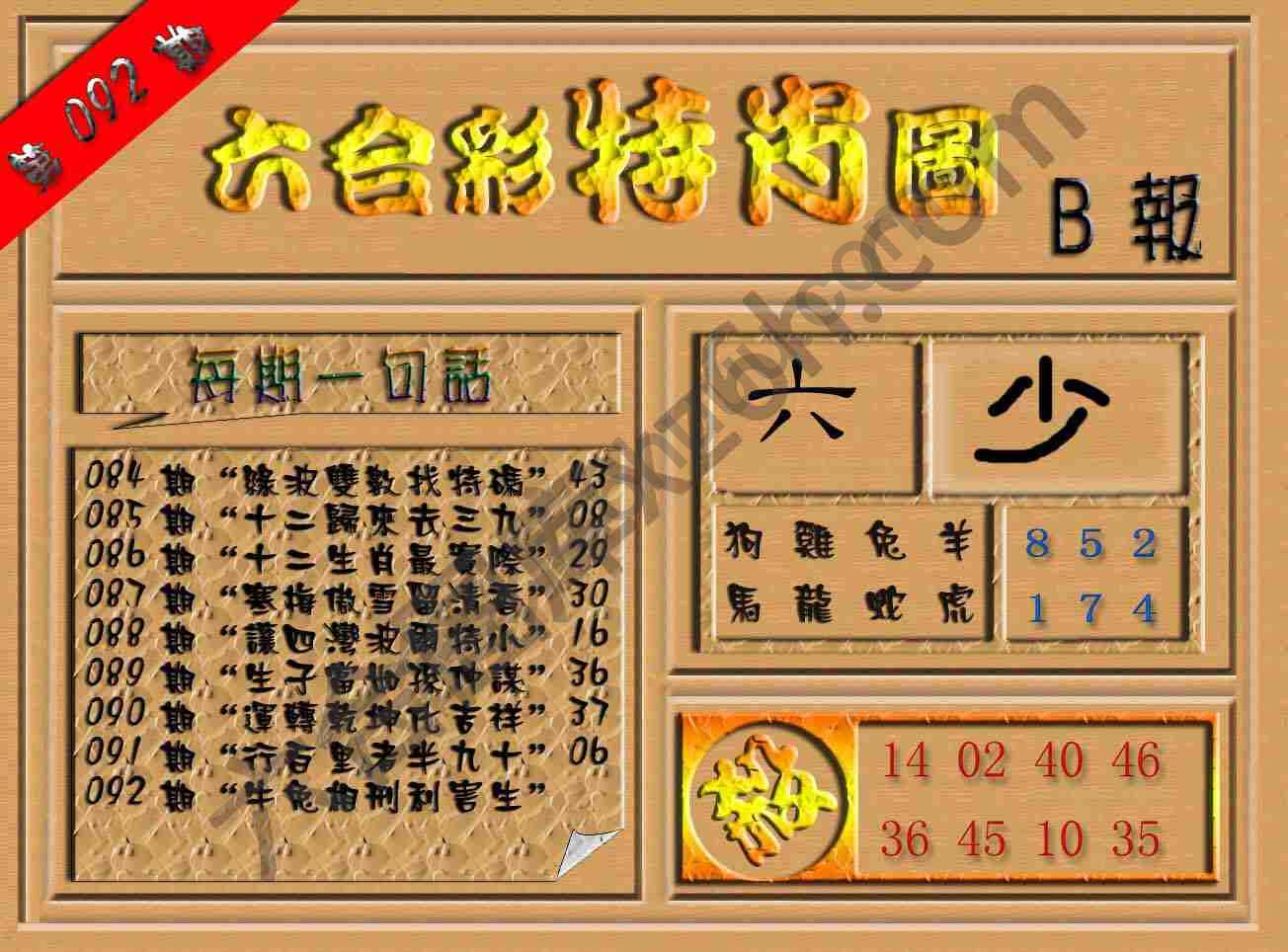 六合彩特肖图