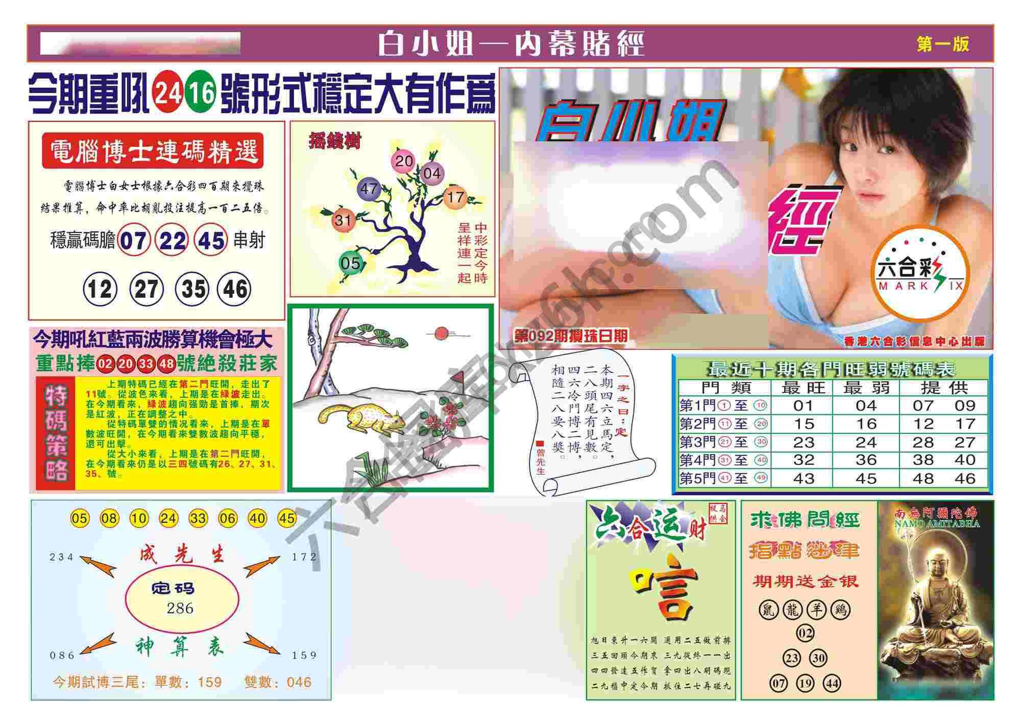 香港内幕赌经