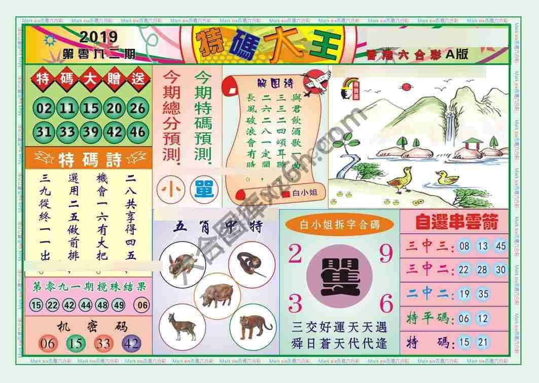 特码大王