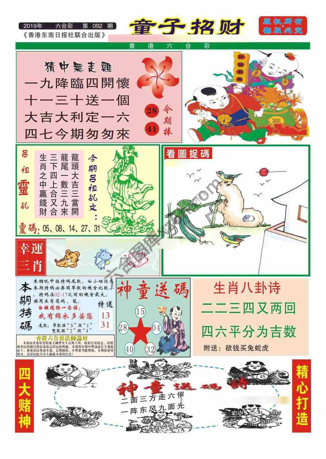 童子招财