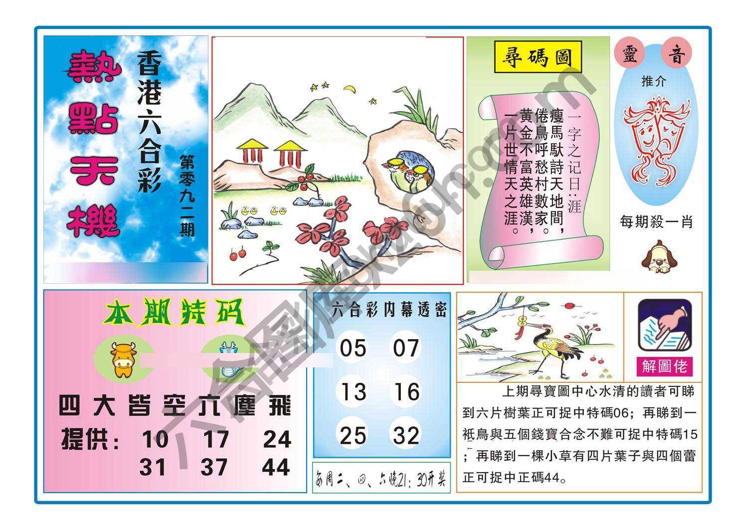 热点天机