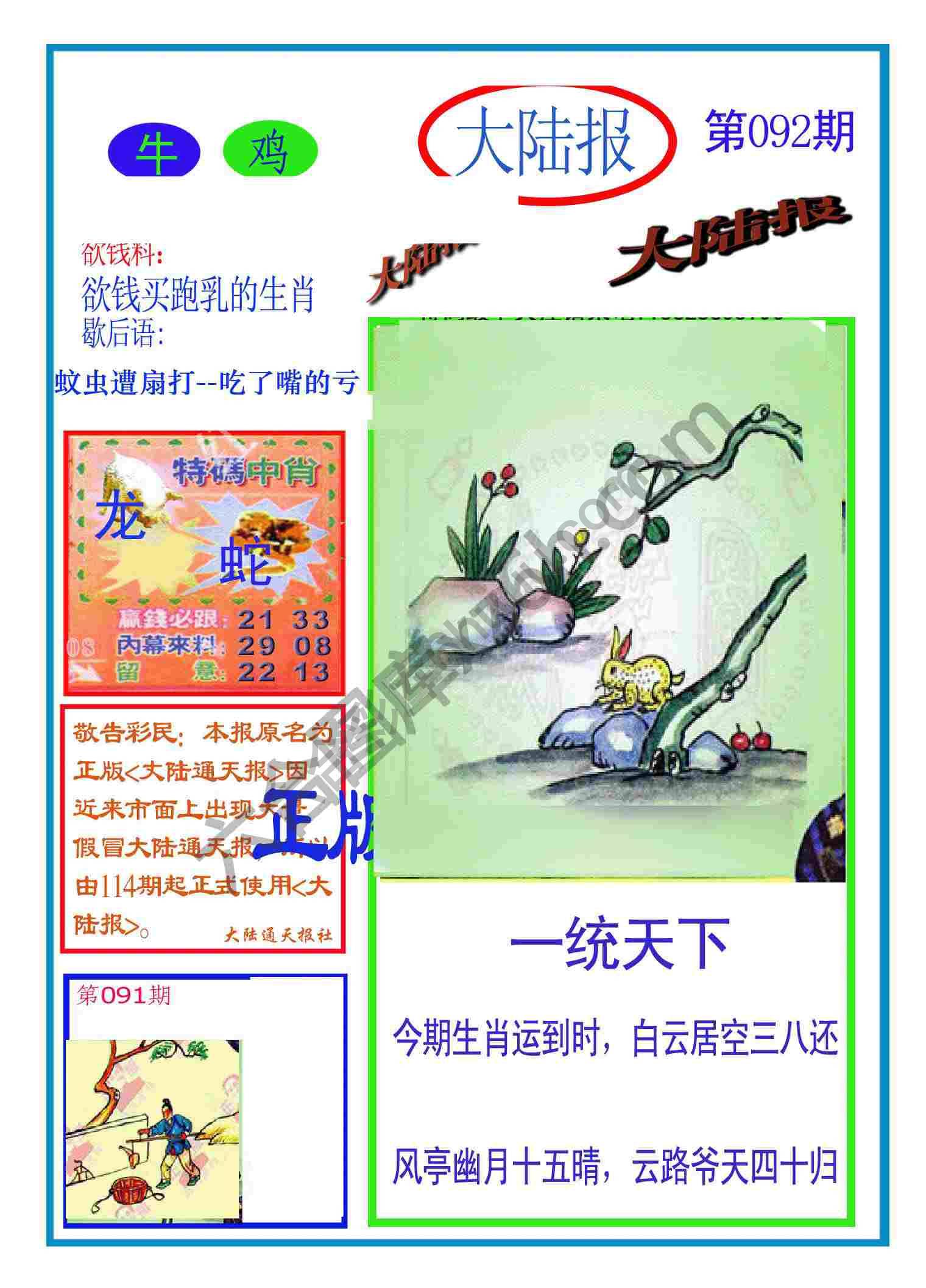 大陆报