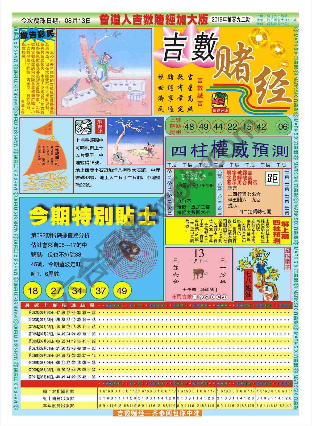 吉数赌经加大版