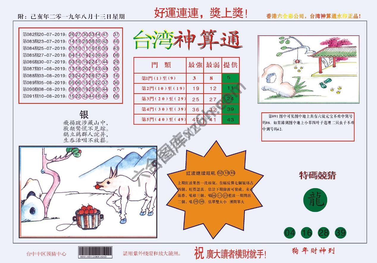 台湾神算通