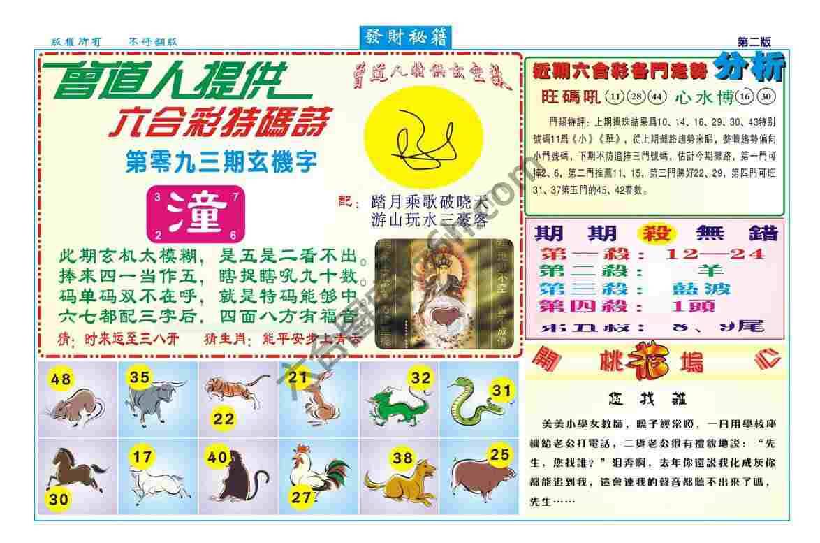 发财秘籍