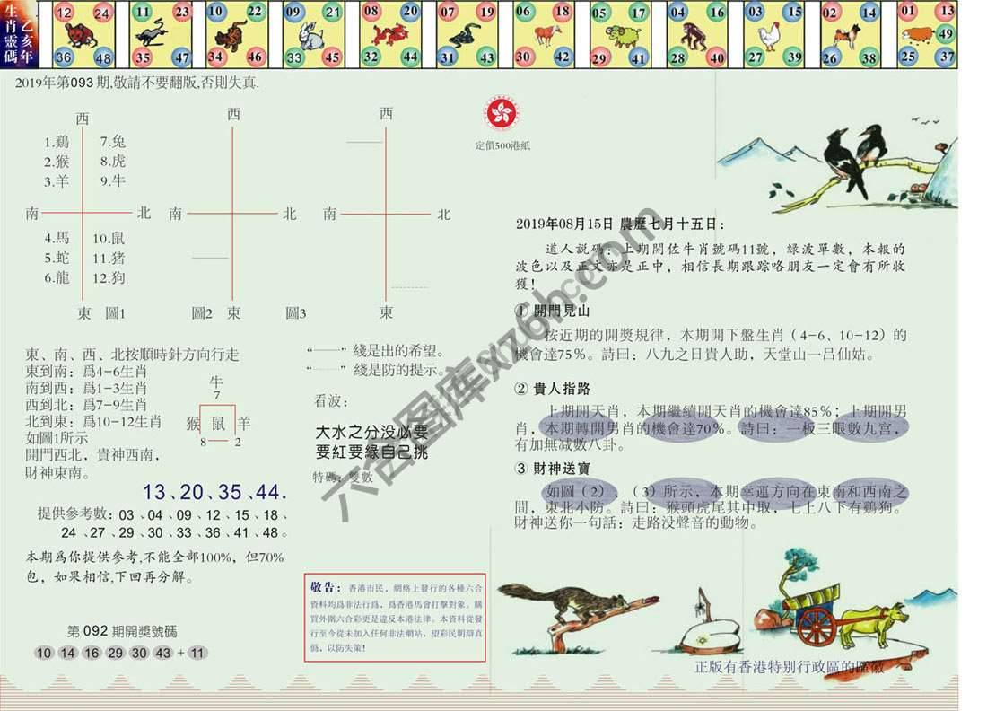 澳门足球报