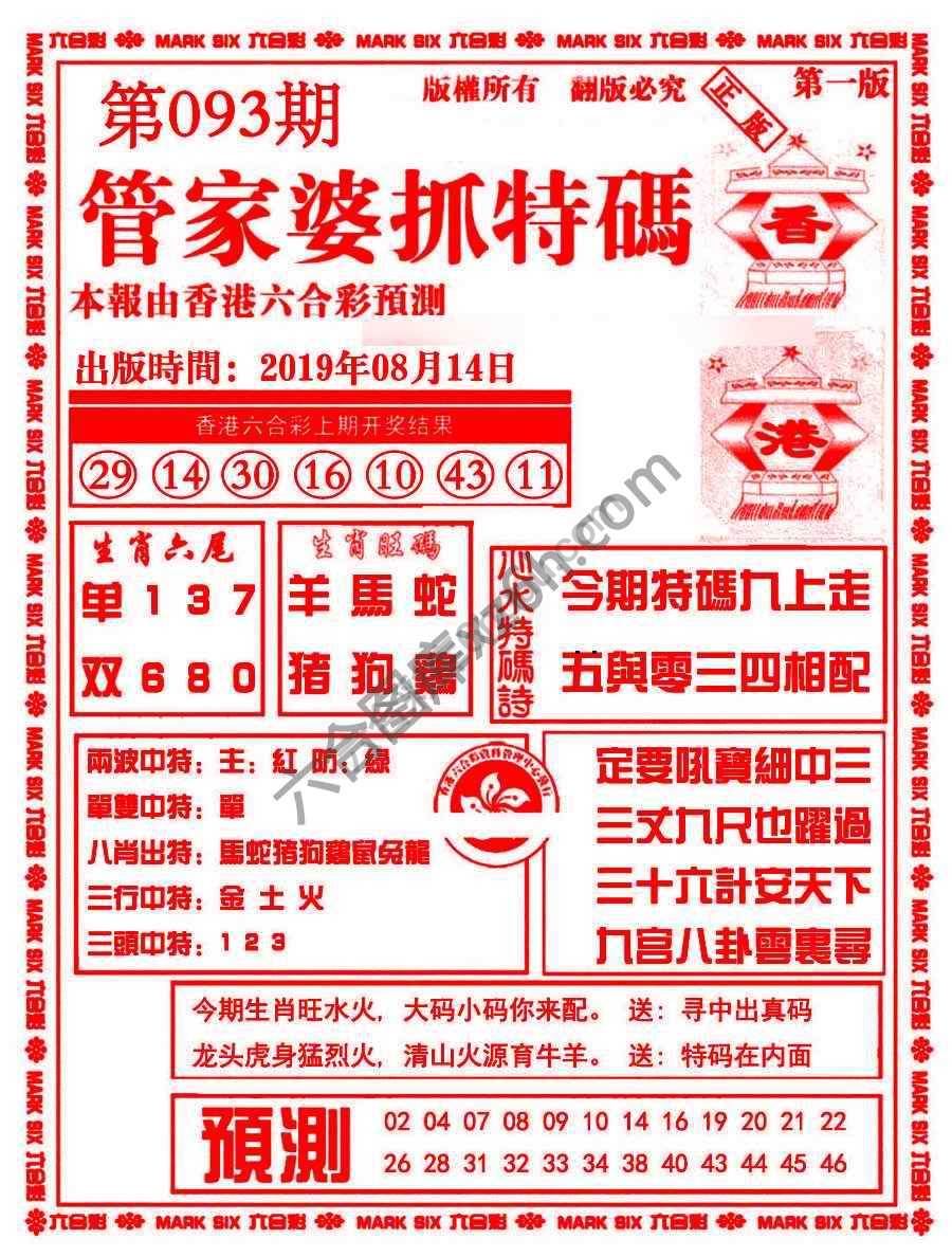 管家婆抓特码
