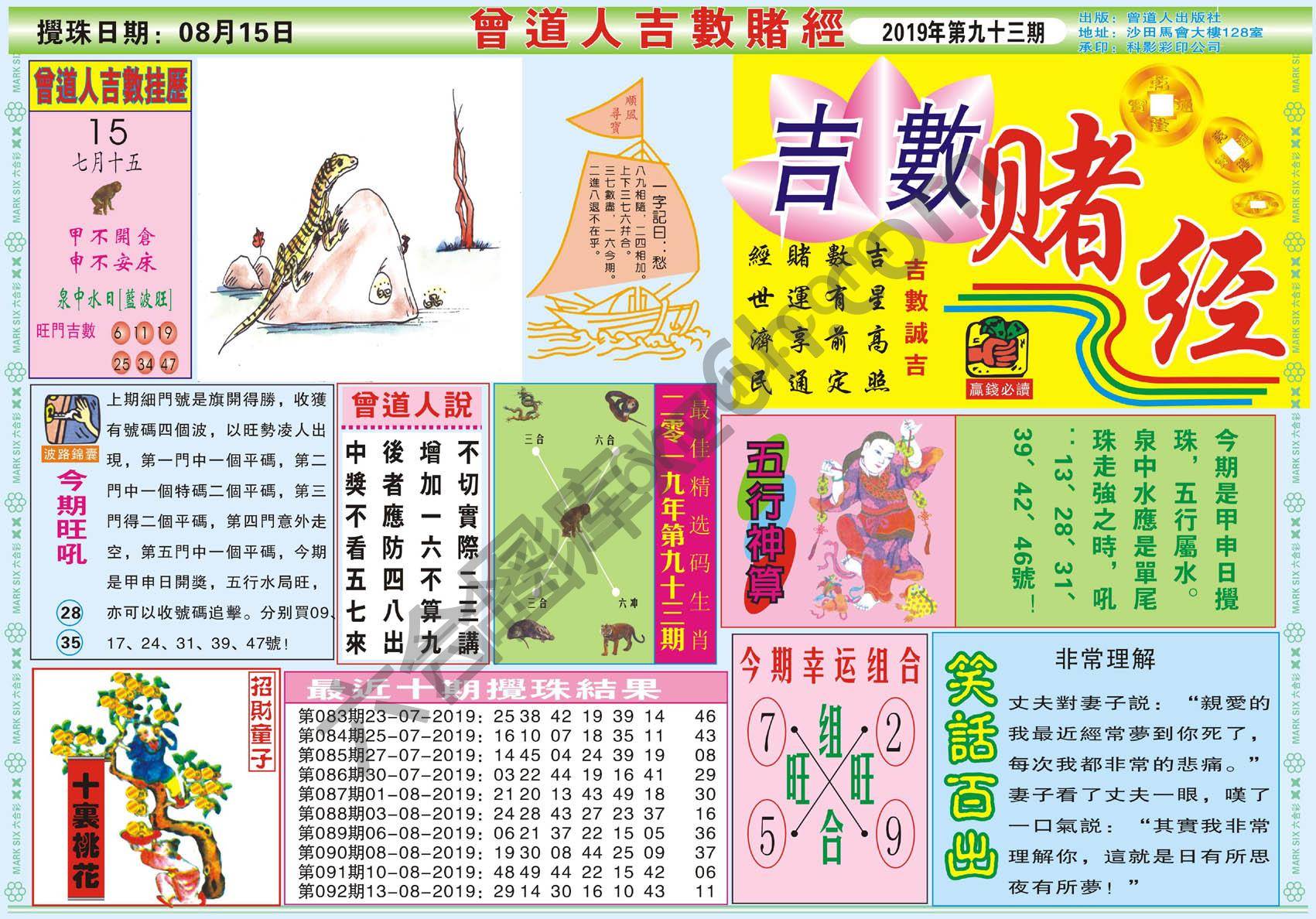 曾道人吉数赌经