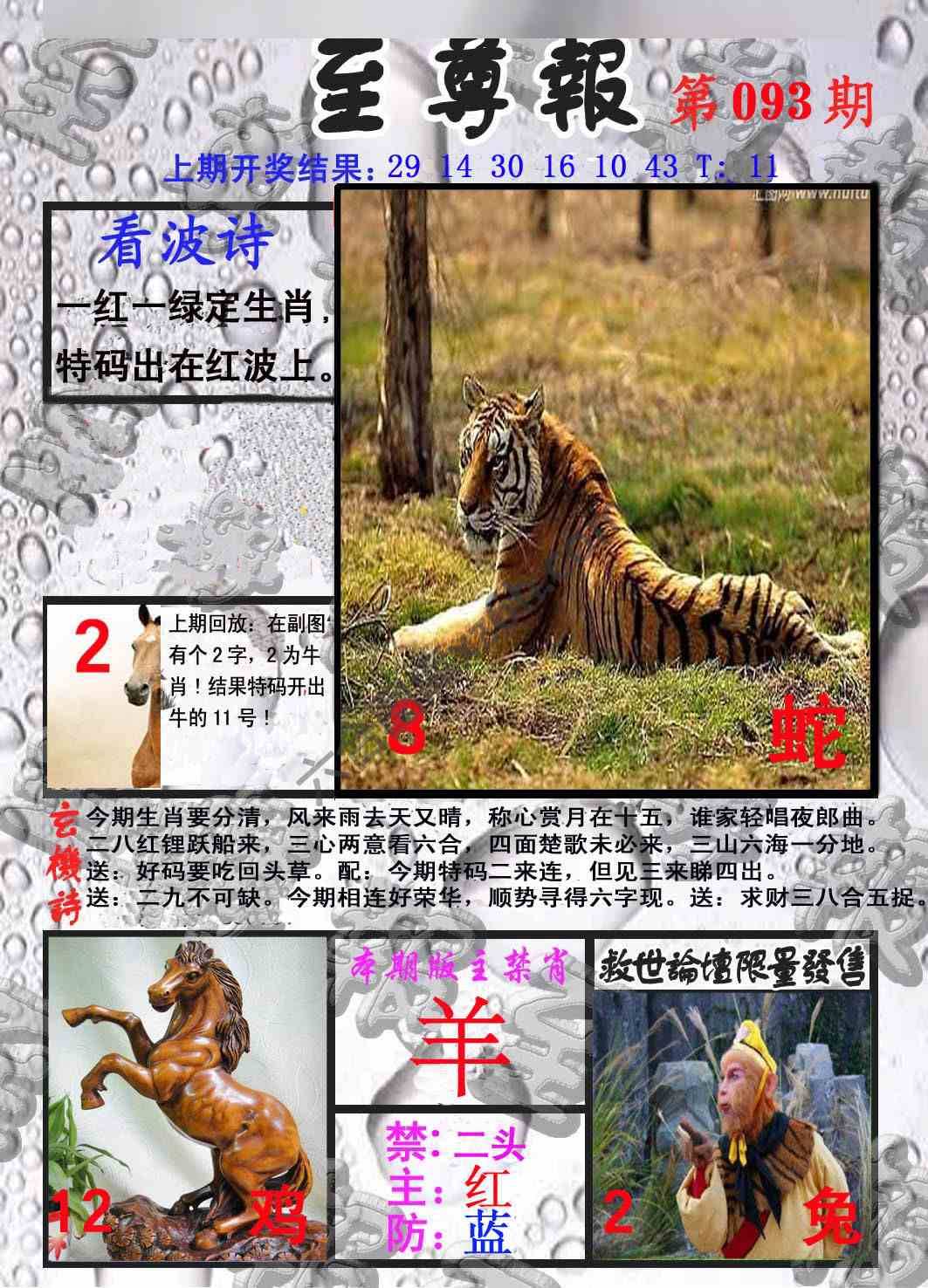至尊报