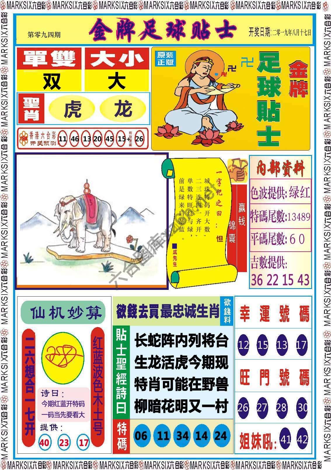 金牌足球贴士