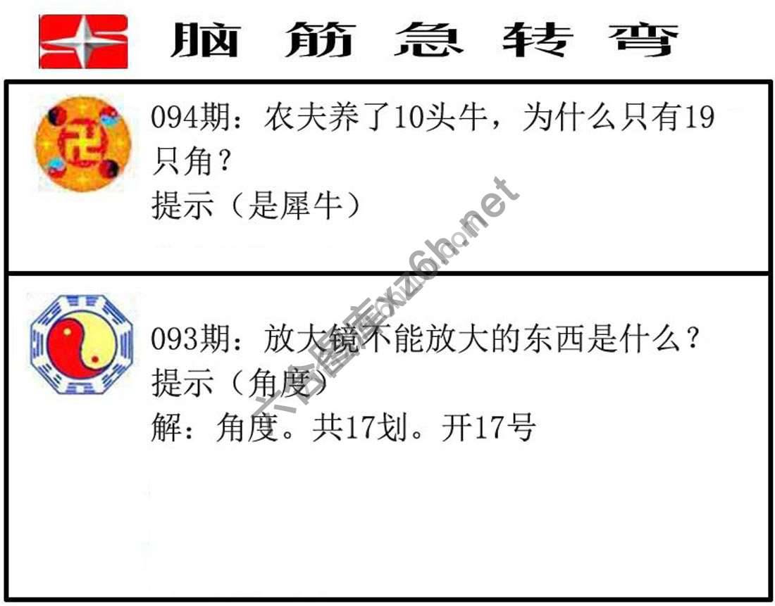 脑筋急转弯